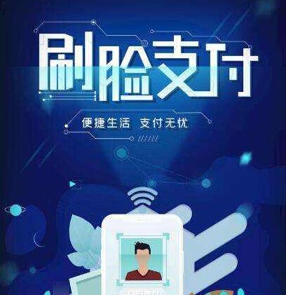 密云区刷脸支付代理成本解析与支付宝刷脸支付市场前景及保付服务探讨