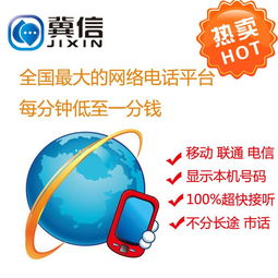 冀信网络电话卡 招募全国代理，区域保护+保付代理双重保障