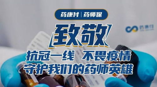 药康付联合药师保启动公益保险，免费赠送药店工作者保障