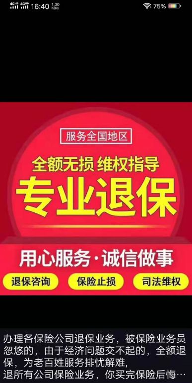 保险黑中介 出没 济宁, 代理退保 莫轻信