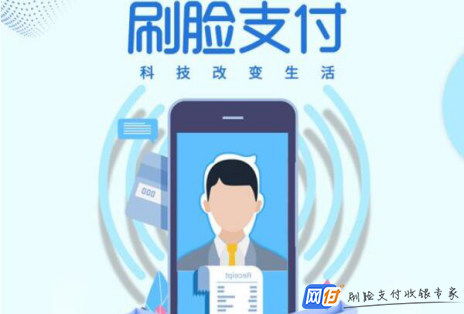 刷脸支付代理入门与发展前景解析